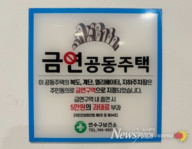 연수구, 송도더샵하버뷰 13단지 등 금연아파트 지정