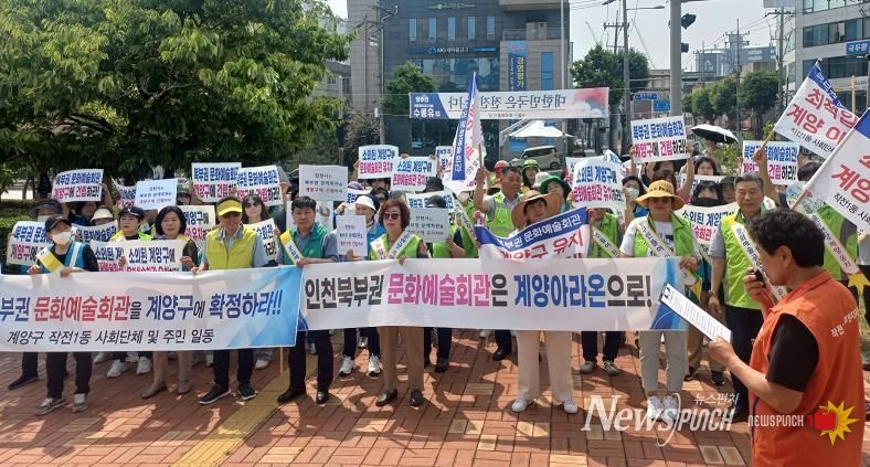 계양구 작전1동 주민들, ‘북부권 문화예술회관 계양구 건립’ 촉구 결의대회 개최