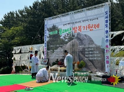 부산 영도구민의 무사안녕 기원하는 제15회 봉래산 발복기원제 성황리에 개최