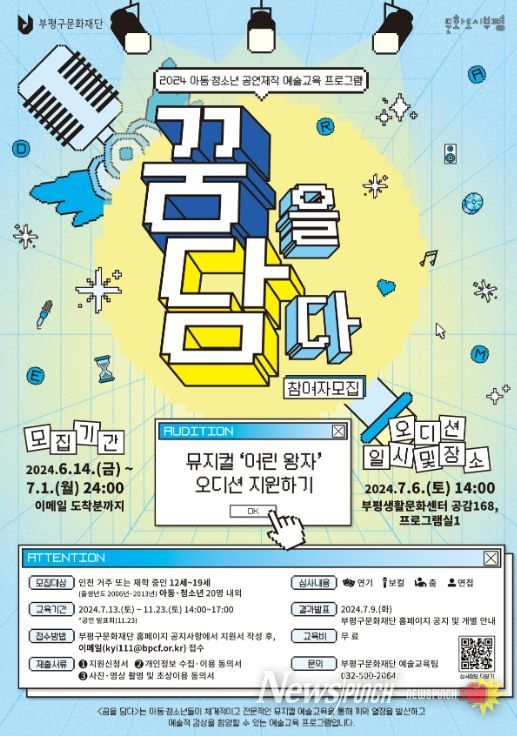 부평구문화재단, 아동·청소년 뮤지컬 출연자 모집