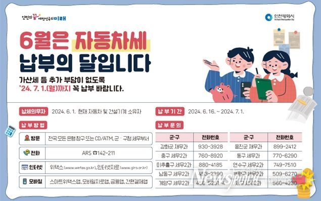 자동차세 납부 관련 홍보사진