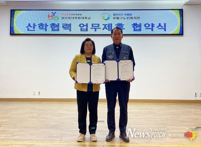 부평구노인복지관, 성산孝대학원대학교와 孝行실천 협약