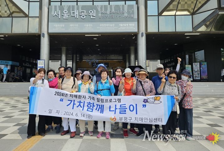 부평구 치매안심센터, 치매환자 가족지원 힐링프로그램 ‘가치함께 나들이’ 진행