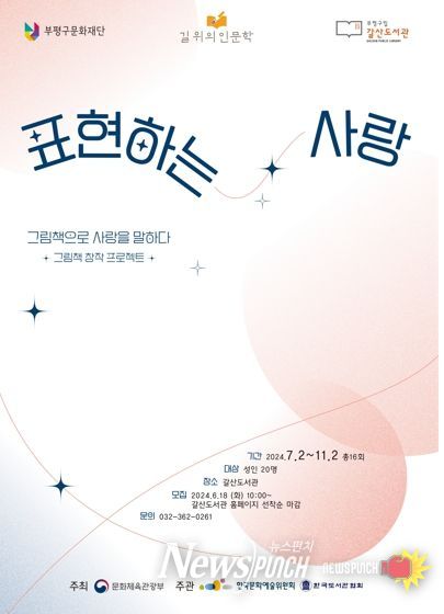 부평구립 갈산도서관, 2024년 길 위의 인문학 선정