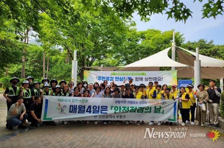 부평구, 자생단체와 함께 안전문화운동 전개