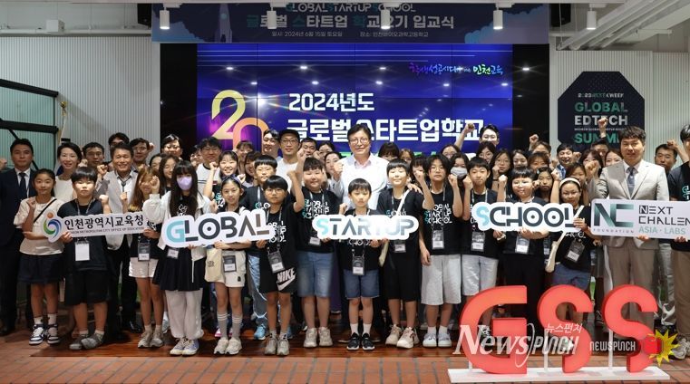 인천광역시교육청, 글로벌스타트업학교 2기 입교식 개최