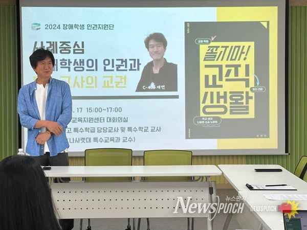 인천광역시교육청, 장애학생 인권지원을 위한 교원 역량 강화 연수 실시