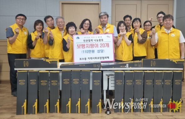 중구 보수동 지사협, ‘동행-보행지팡이 지원 사업’추진