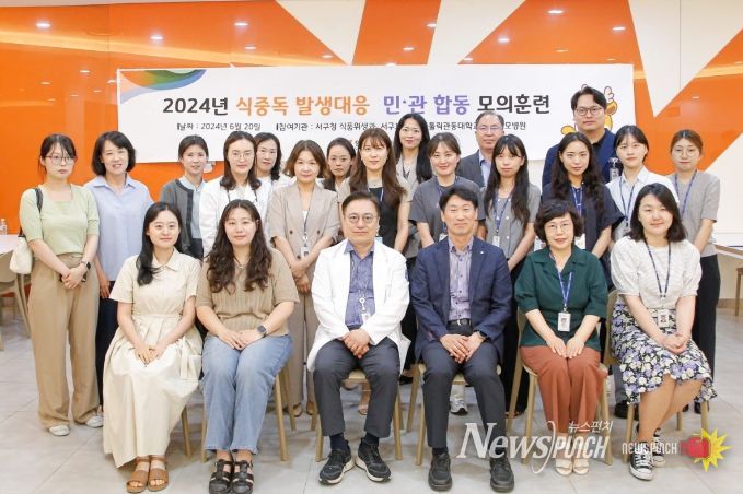 인천 서구 「식중독 발생 대응 민·관 합동 모의훈련」실시