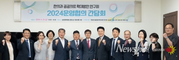 한의과 공공의료 확대 방안 연구회