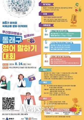 부산 동래문화교육특구,'동래구 영어 말하기 대회' 참가자 모집