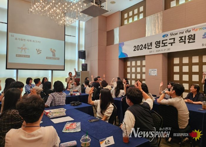 2024년 영도구 직원 소통 교집합 교육 실시