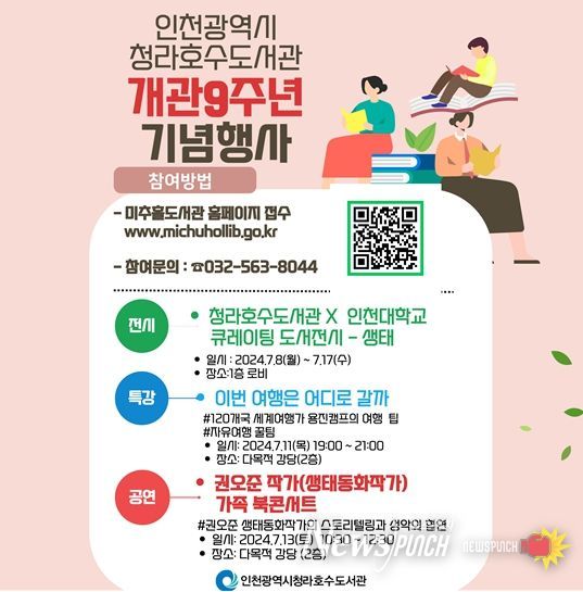 인천 청라호수도서관, 개관 9주년 맞아 다양한 문화행사