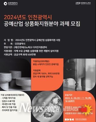 인천TP, 공예품 상품화 지원과제 모집
