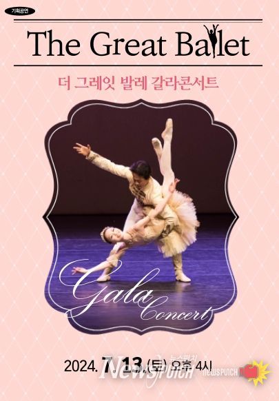 인천광역시교육청학생교육문화회관, '더 그레잇 발레 갈라콘서트' 기획공연 개최