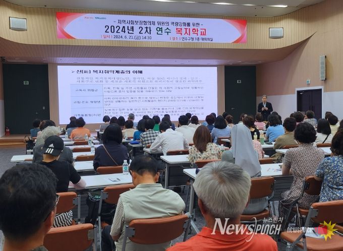 연수구, ‘연수복지학교 2차’ 역량강화 심화교육