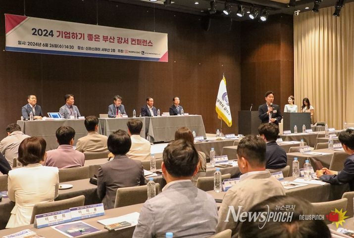 제2회 ‘기업하기 좋은 부산 강서’ 컨퍼런스