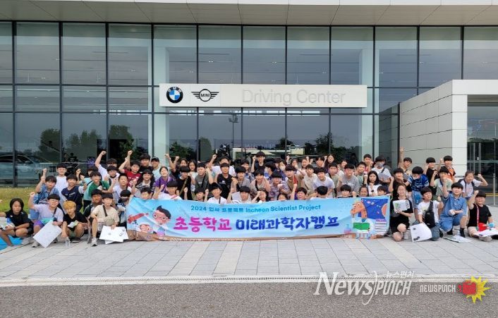 인천광역시교육청교육과학정보원, 자동차 연구원을 꿈꾸는 초등학생 미래과학자캠프 성료