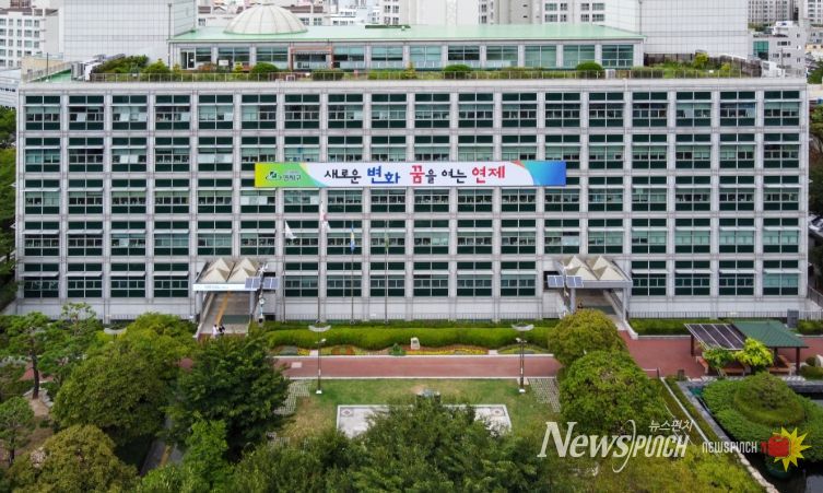 부산시 연제구청