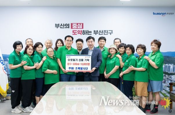 초록봉사단,생수 10,000병 부산진구에 기탁