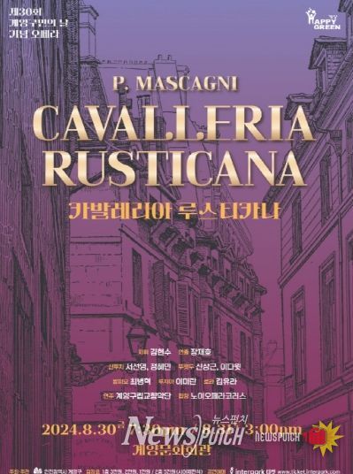 계양구, 제30회 구민의 날 기념 오페라 ‘카발레리아 루스티카나’ 티켓 오픈