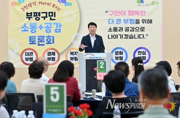 부평구, 구민과 함께 미래를 그리는 ‘소통+공감 토론회’ 열어