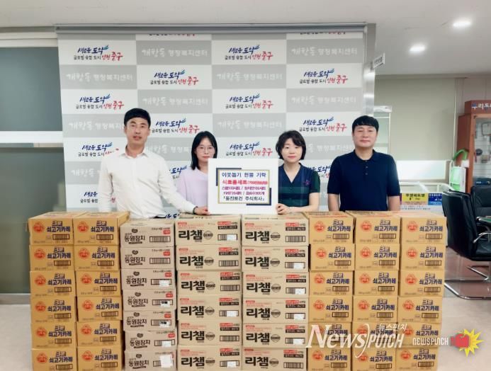 동진토건 주식회사, 인천 중구 개항동 행정복지센터에 식료품 후원