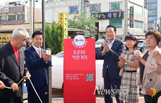 연수구 동춘1동, 착한거리 선포식 개최