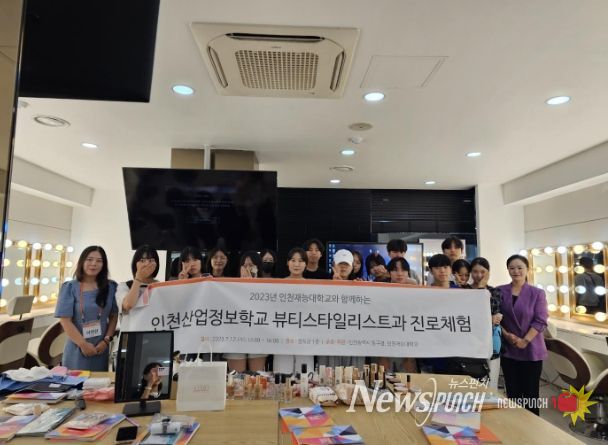 재능대와 청소년 진로탐색 학과 체험 지원