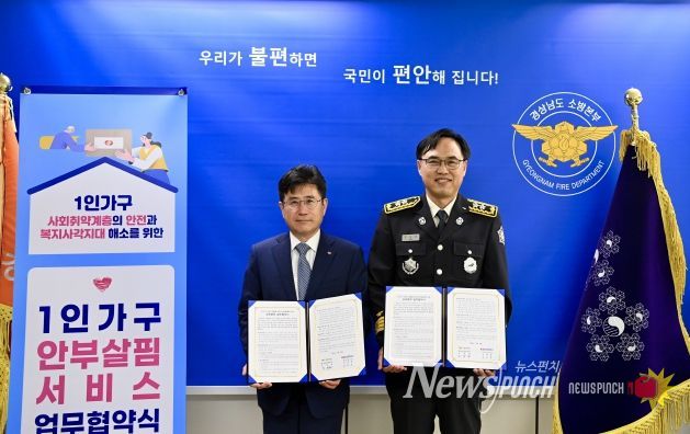 경남소방본부 - 한국전력공사 경남본부, 사회안전망 강화를 위한 업무협약 체결