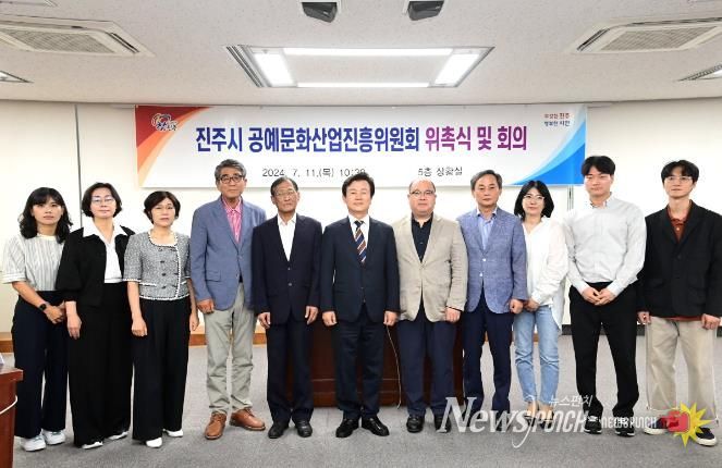 진주시, 공예문화산업진흥위원회 위촉식 및 회의 개최