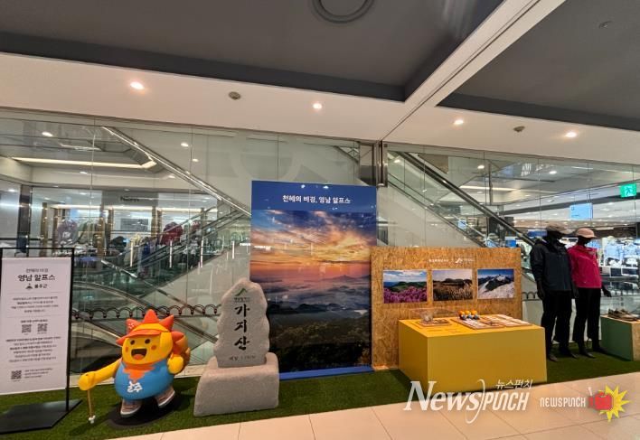 울주군·현대백화점 울산점, 영남알프스 완등 인증사업 연계마케팅