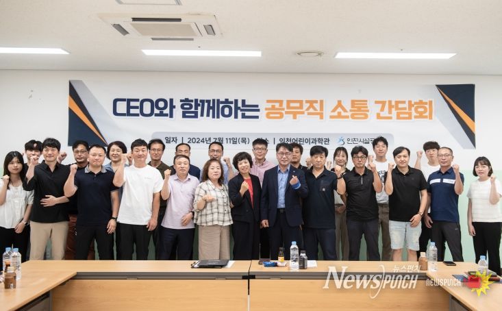 인천시설공단, ‘CEO와 함께하는 공무직 소통 간담회’