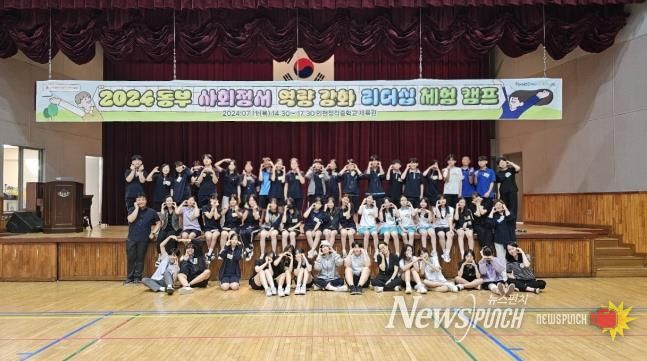 인천동부교육지원청, 학생 사회·정서 역량 강화 리더십 캠프 운영