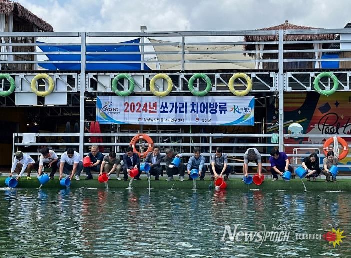 합천군, 합천호에 민물 대표어종 쏘가리 치어 방류