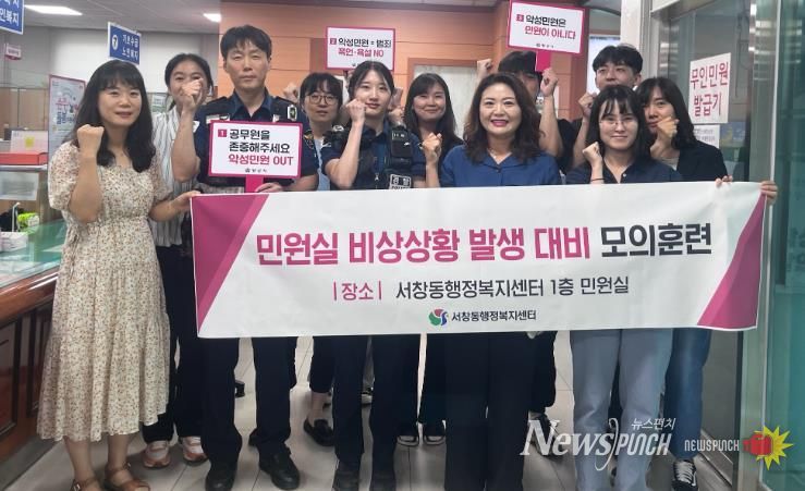 양산시 서창동 민원실 비상상황 대비 모의훈련 실시