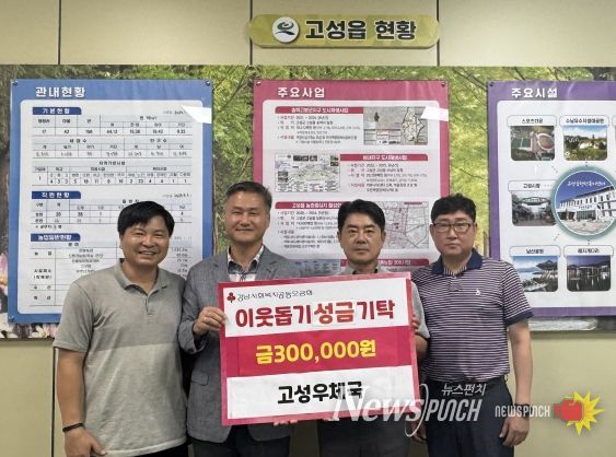 경남 고성우체국, 배구대회 우승 상금 기탁