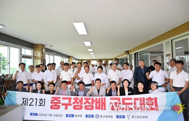 제21회 중구청장배 궁도대회가 13일 중구 원학정에서 김영길 중구청장과 박경흠 중구의장, 명일식 중구체육회장, 서동식 중구궁도협회 회장 등 회원들이 참석한 가운데 열렸다.