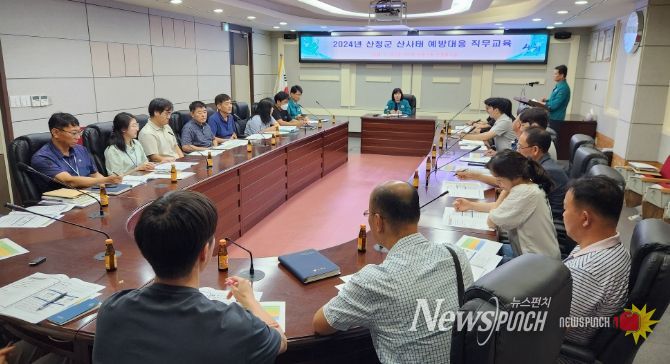 산청군, 산사태 분야 읍면 담당자 교육