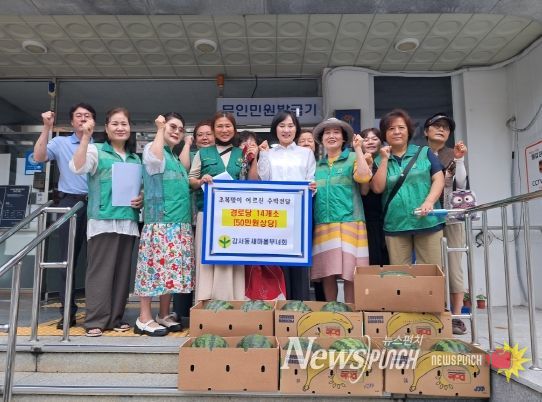 양산시 강서동새마을부녀회, 초복맞이 수박 나눔 행사