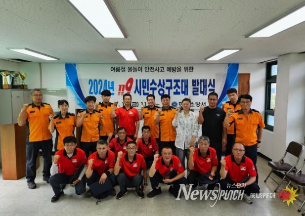 하동소방서, ‘119시민수상구조대’ 발대식