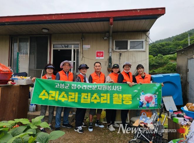 고성군 집수리전문자원봉사단, 주거환경개선 활동 재능기부로 구슬땀