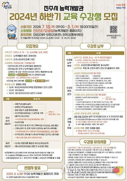 진주시 능력개발관 ‘2024년 하반기 정기교육’수강생 모집