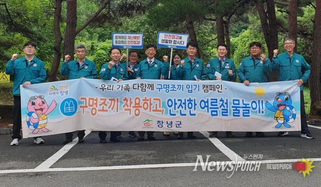 창녕군, 여름철 물놀이 안전점검의 날 운영