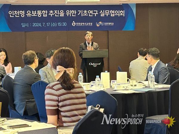 인천광역시교육청, 인천형 유보통합 추진을 위한 기초 연구 착수