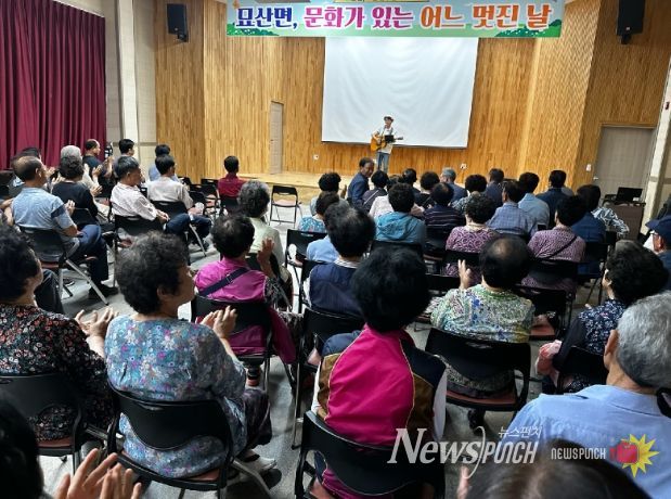 합천군 묘산면‘문화가 있는 어느 멋진 날!’운영