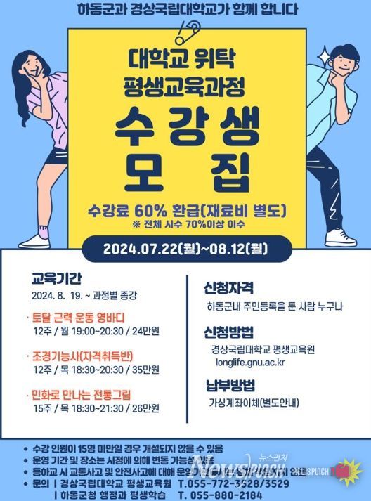 2024년 하반기 대학위탁 평생교육 과정 수강생 모집