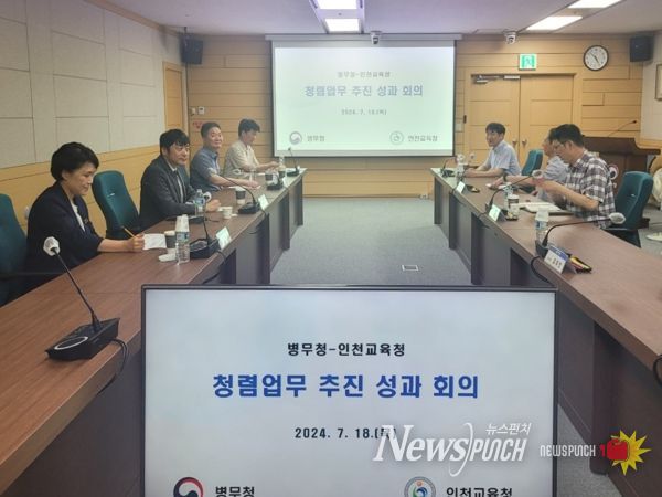 인천광역시교육청, 병무청 및 대구시교육청과 반부패·청렴 현안 교류