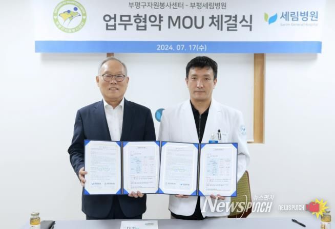 부평구자원봉사센터-부평세림병원 협약체결
