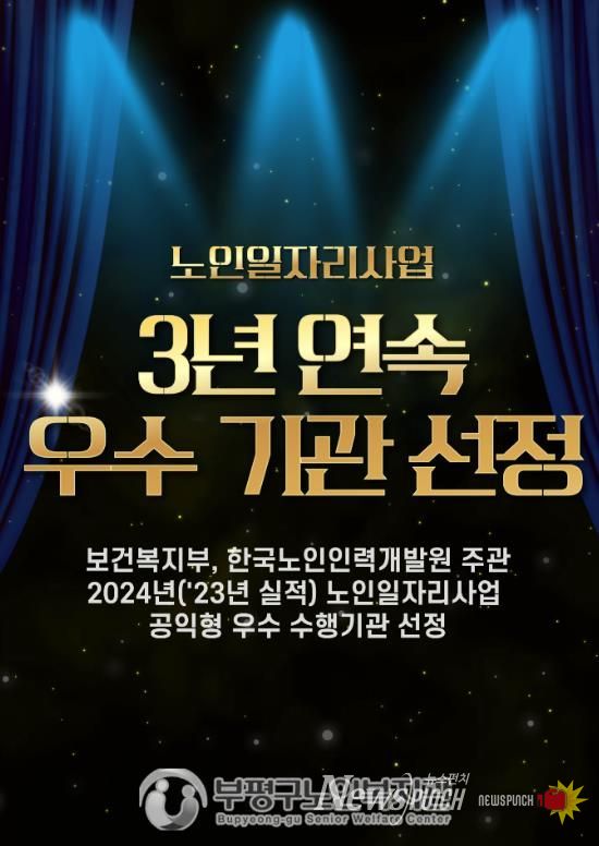 부평구노인복지관, 노인일자리사업 평가 3년 연속 우수 수행기관 선정